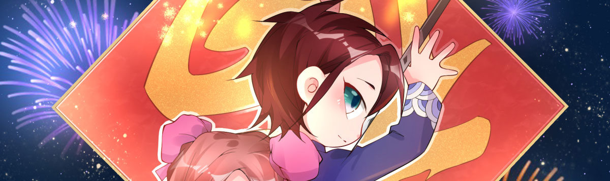新春快乐！-第57话