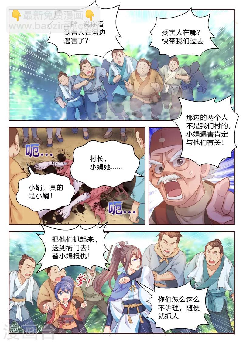 第1话 受冤-第1话