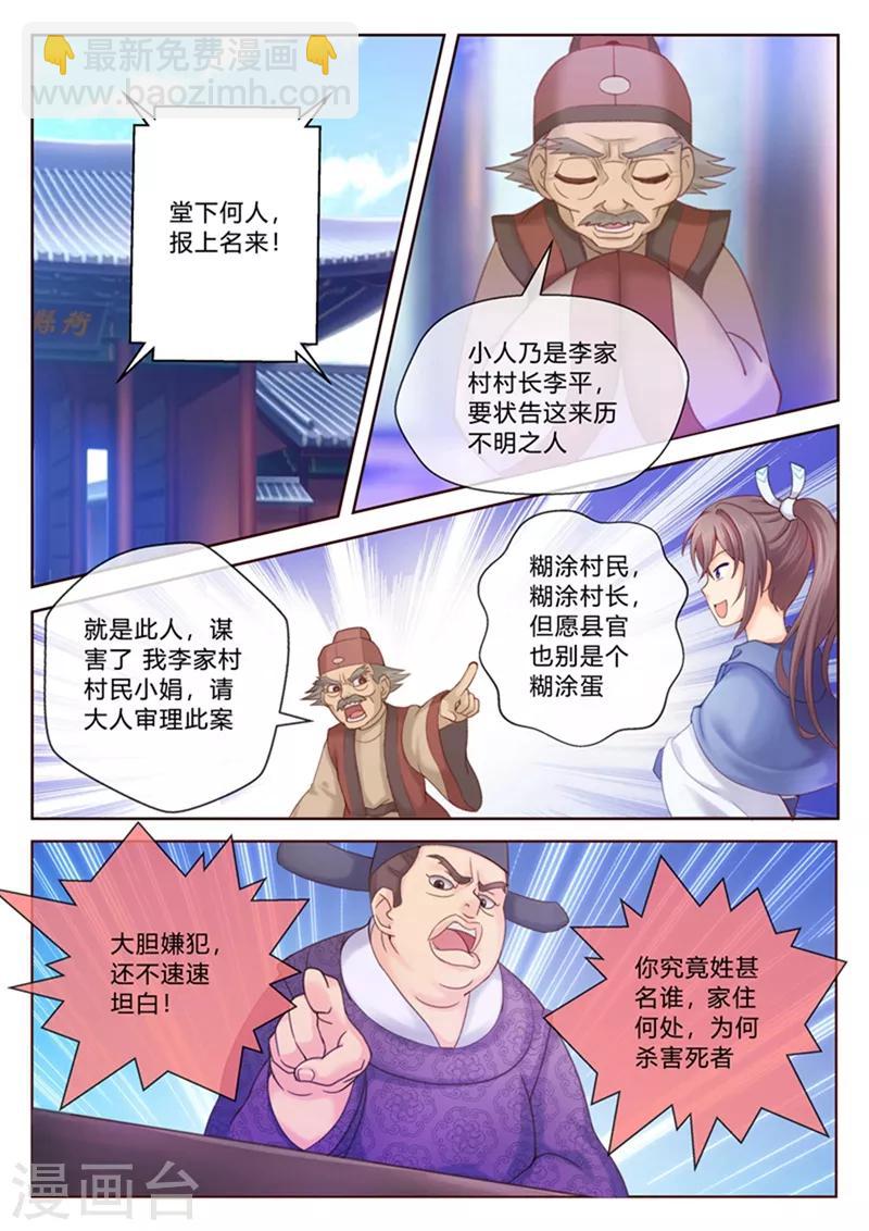 第1话 受冤-第1话