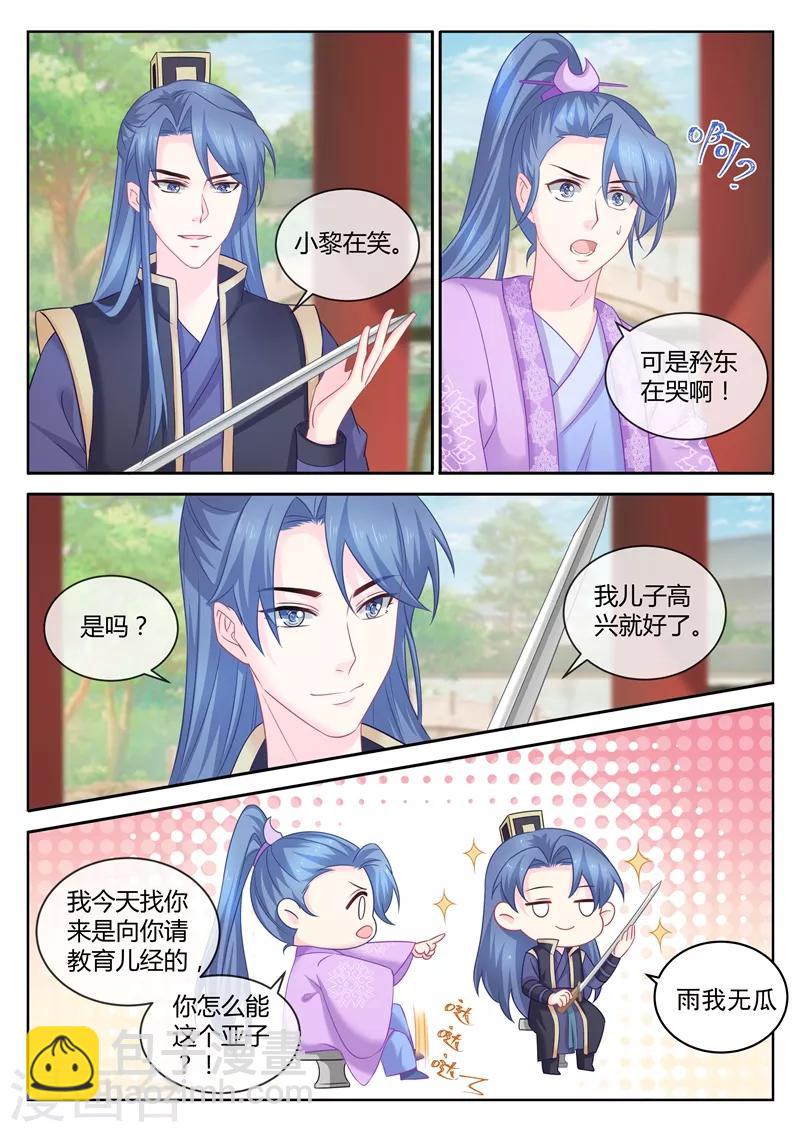 第99话 我儿子高兴就好-第101话