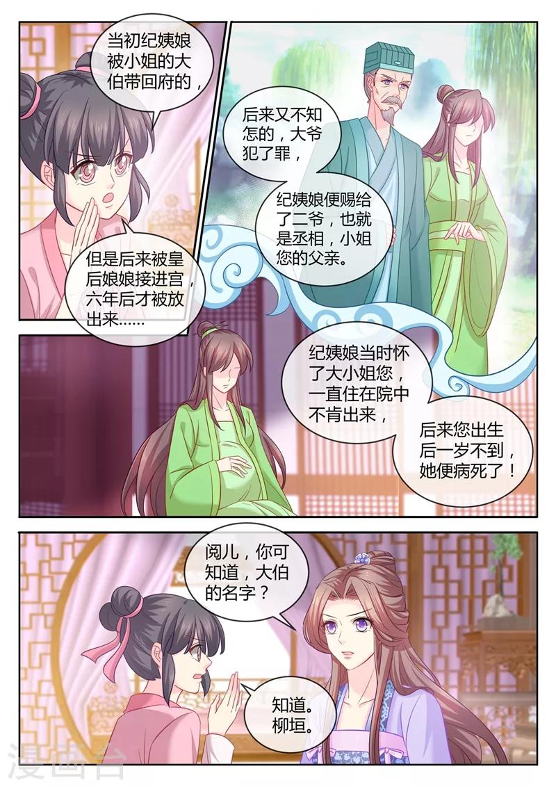 第101话 突如其来的告白-第103话