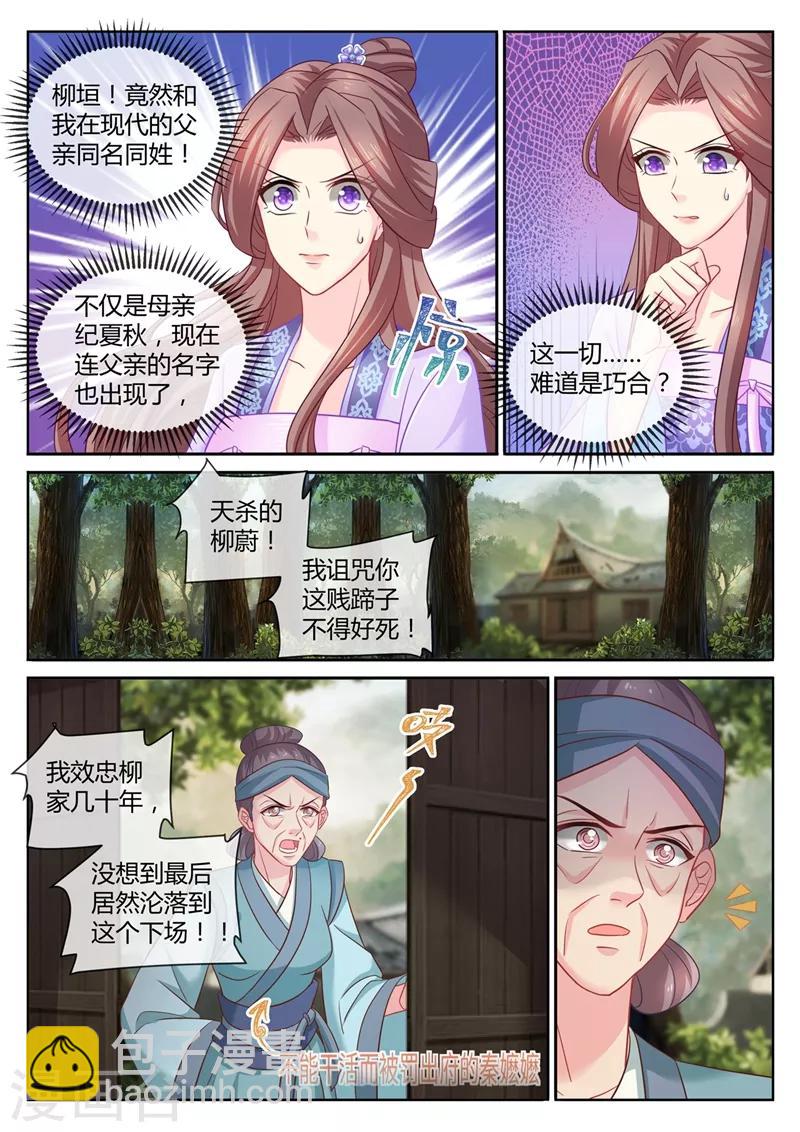 第101话 突如其来的告白-第103话