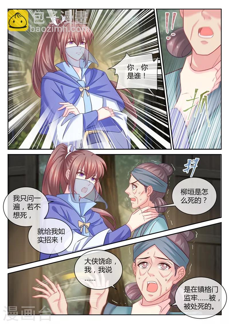 第101话 突如其来的告白-第103话