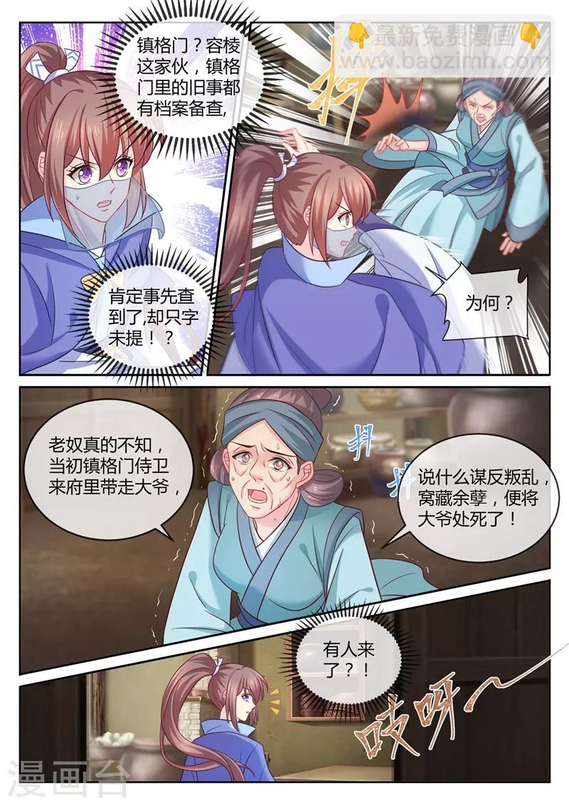 第101话 突如其来的告白-第103话