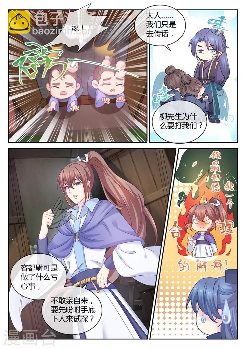 第101话 突如其来的告白-第103话
