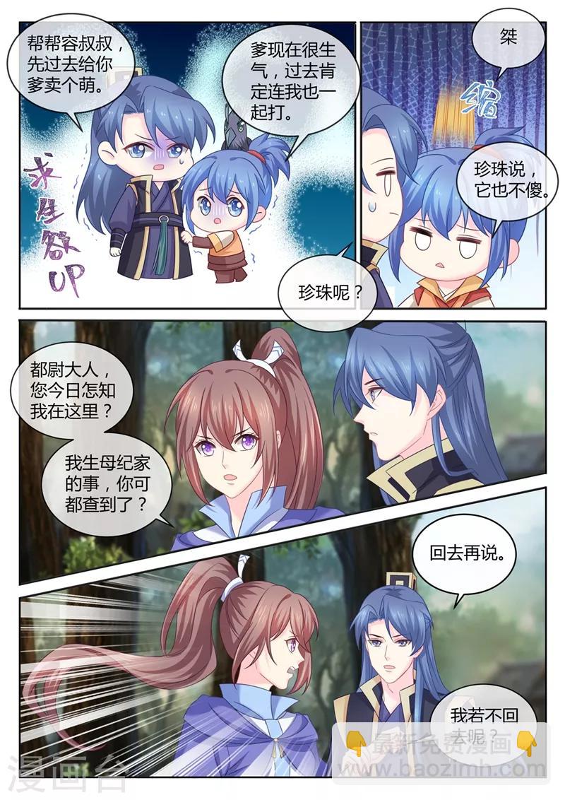 第101话 突如其来的告白-第103话
