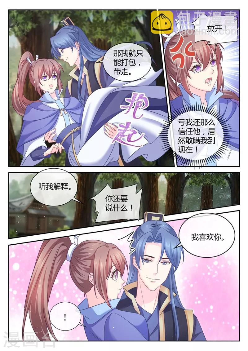 第101话 突如其来的告白-第103话
