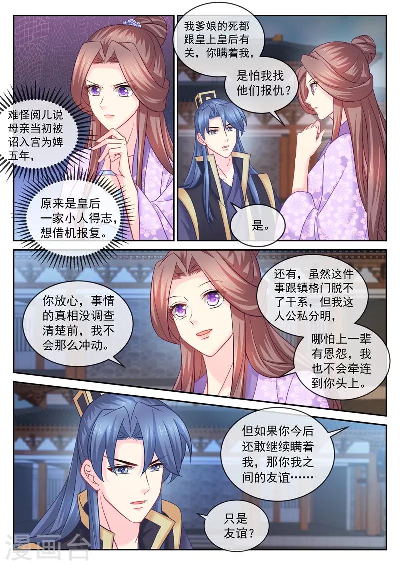 第105话 赐婚-第107话