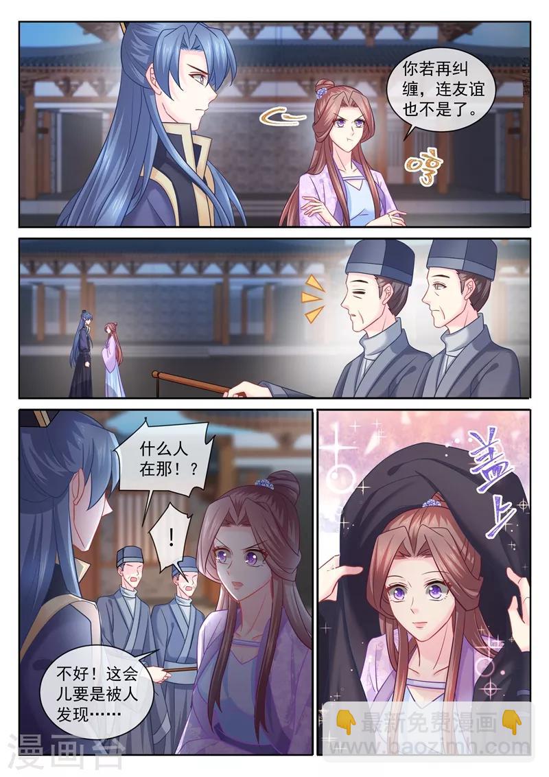 第105话 赐婚-第107话
