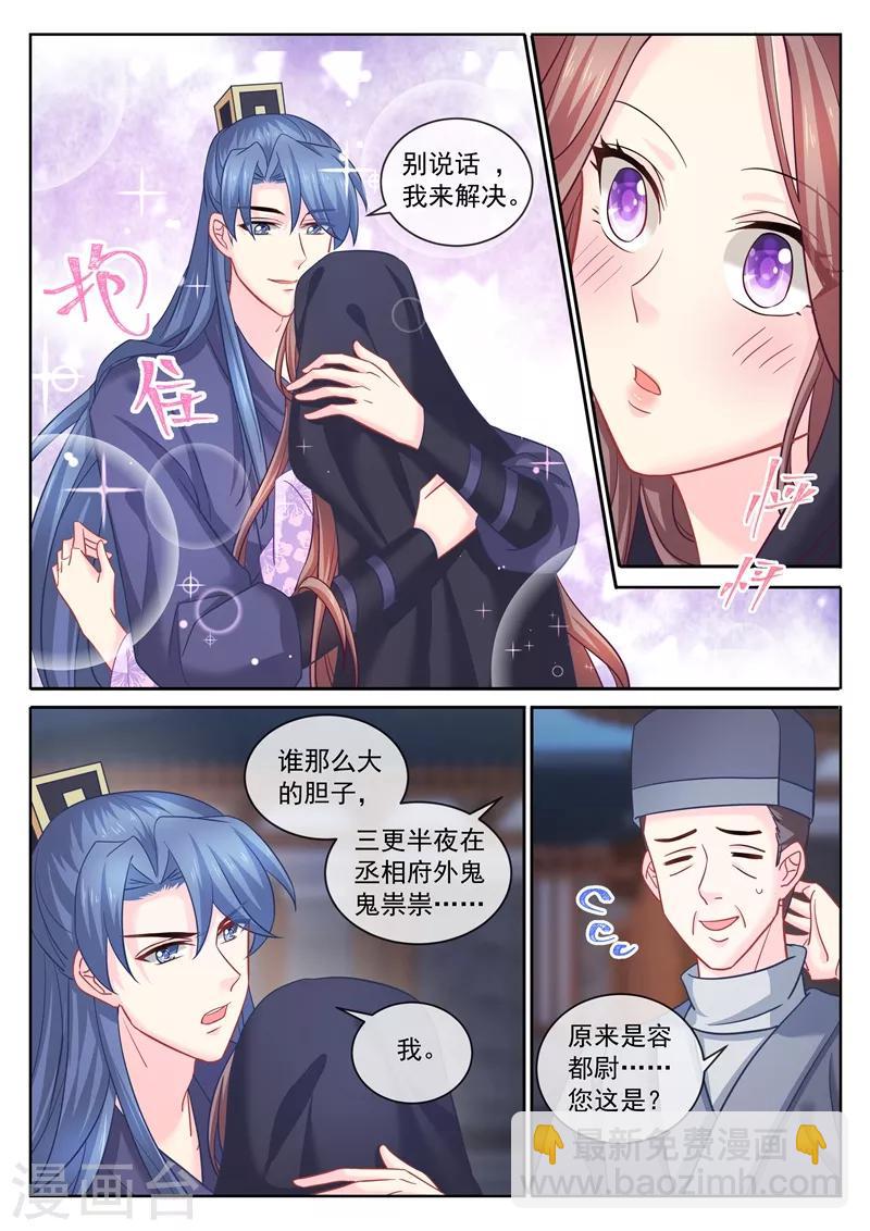 第105话 赐婚-第107话