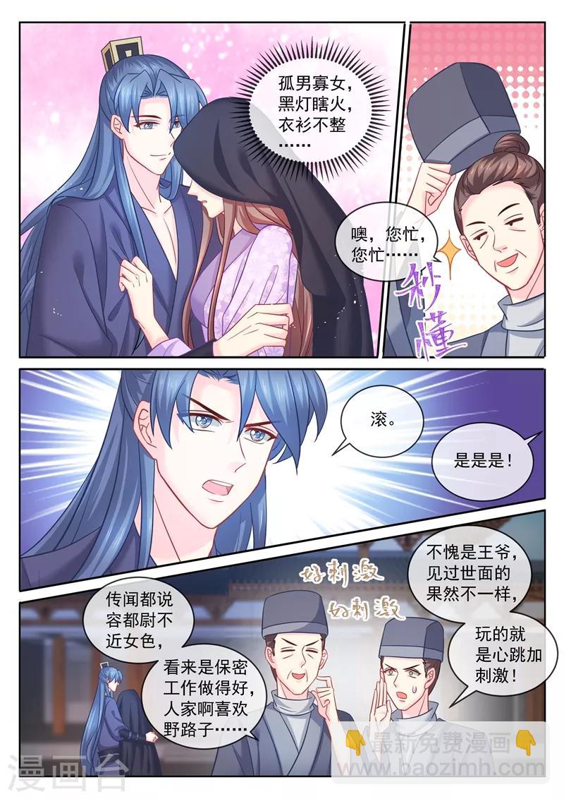 第105话 赐婚-第107话