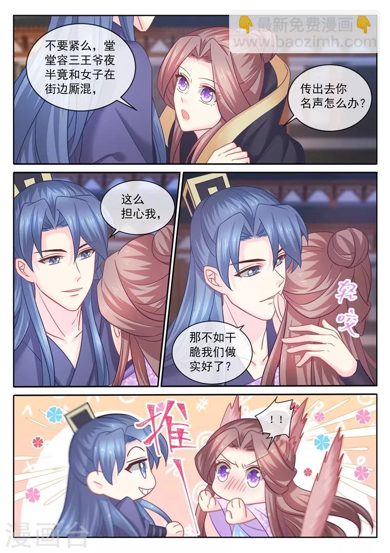 第105话 赐婚-第107话