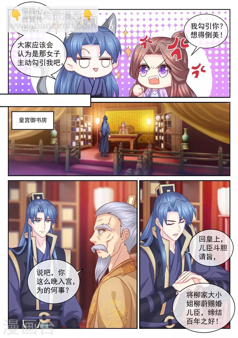 第105话 赐婚-第107话