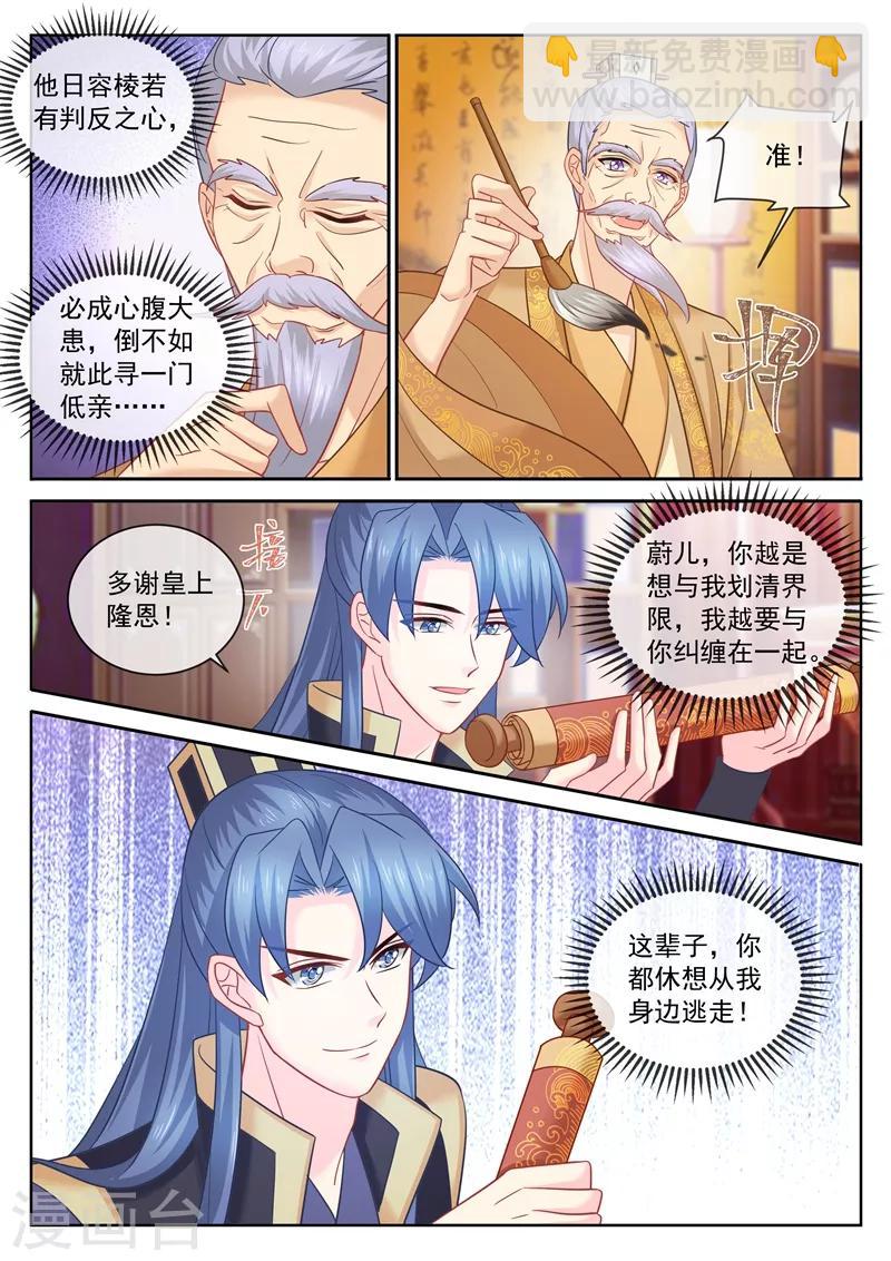 第105话 赐婚-第107话
