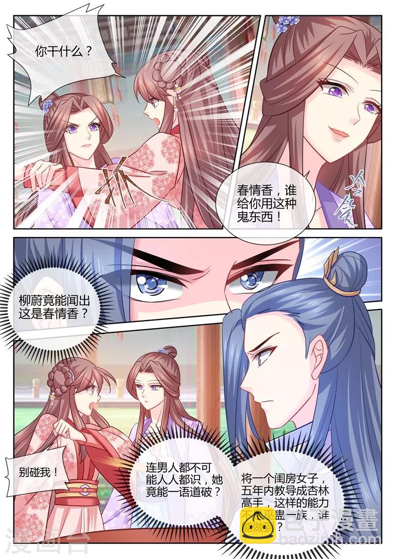第108话 从今天起她是我的了-第111话