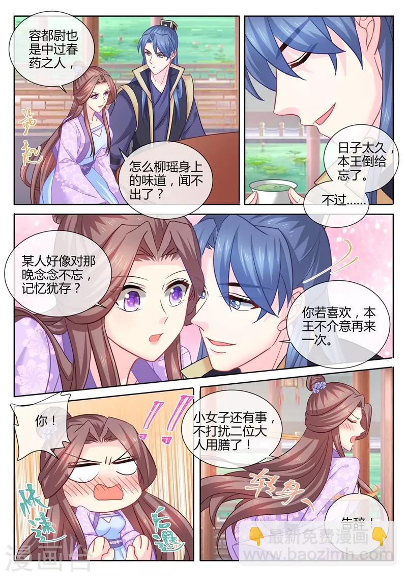 第108话 从今天起她是我的了-第111话