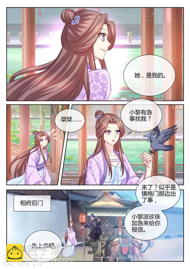 第108话 从今天起她是我的了-第111话
