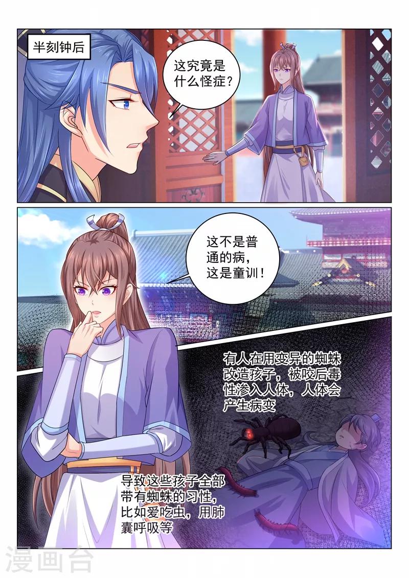 第110话 天下女子都没你好-第113话