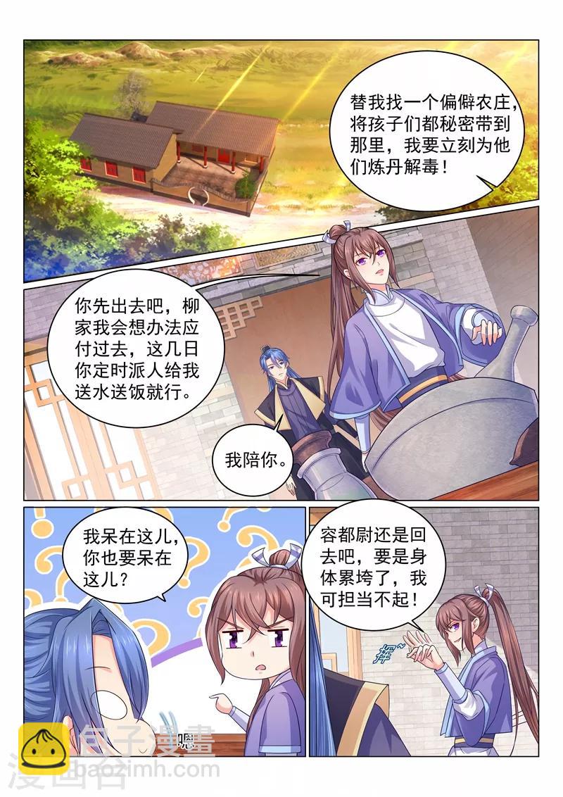 第110话 天下女子都没你好-第113话