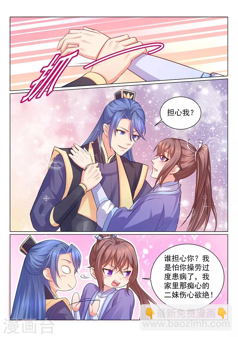 第110话 天下女子都没你好-第113话
