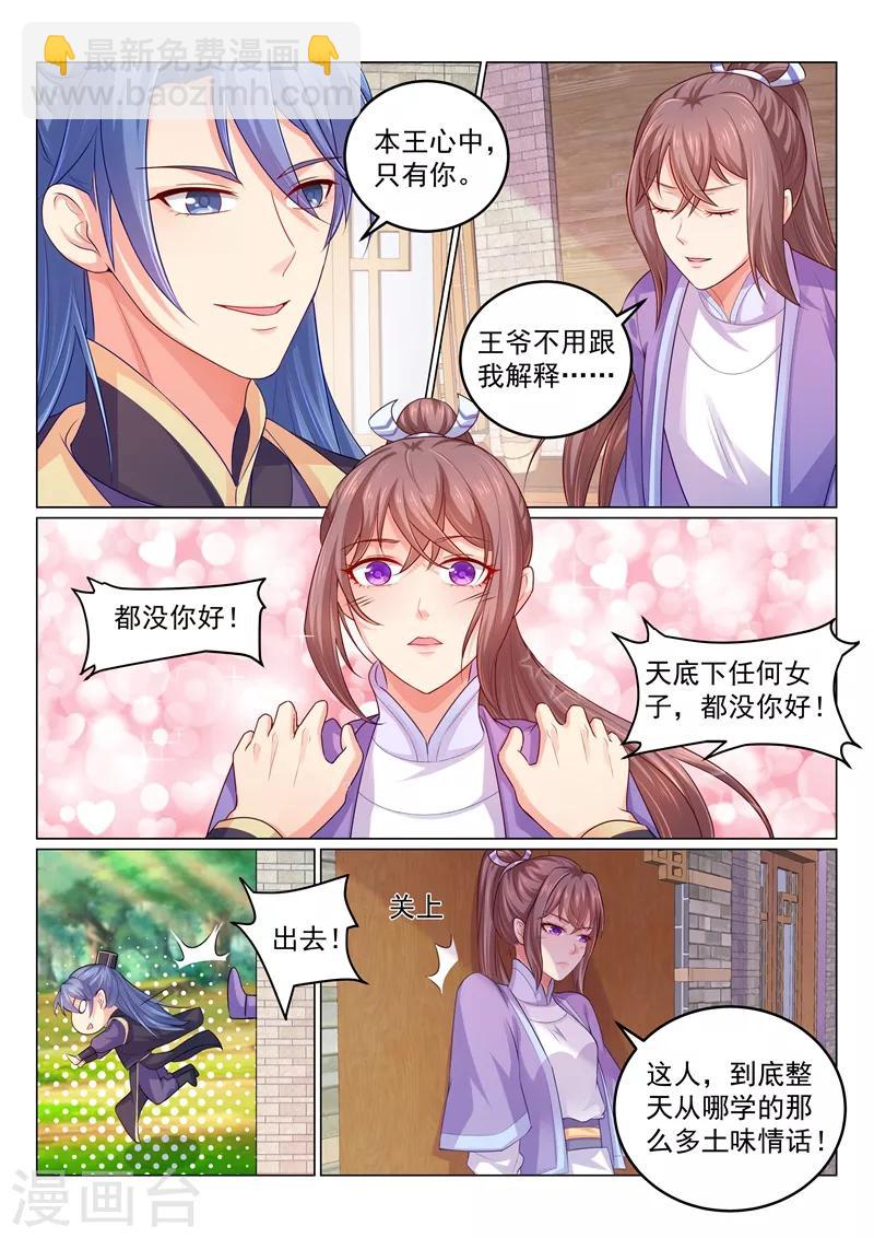 第110话 天下女子都没你好-第113话