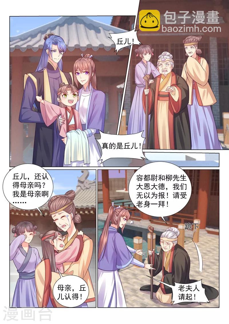 第114话 大醋王和小醋王-第117话
