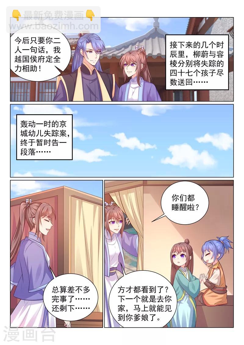 第114话 大醋王和小醋王-第117话