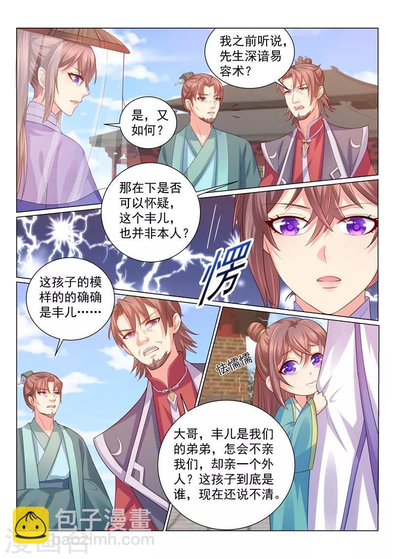 第114话 大醋王和小醋王-第117话