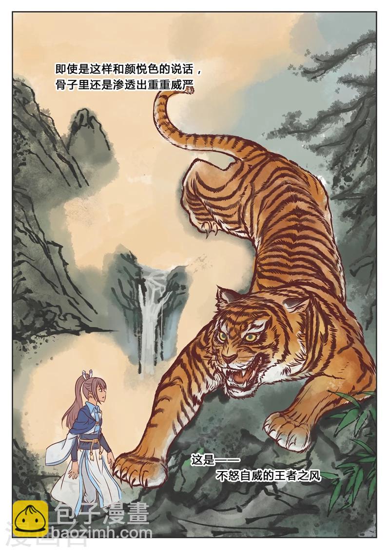 第13话 拜见圣上-第13话