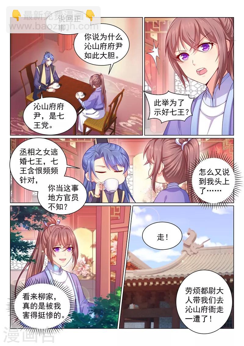 第118话 柳蔚和容棱的考验-第121话