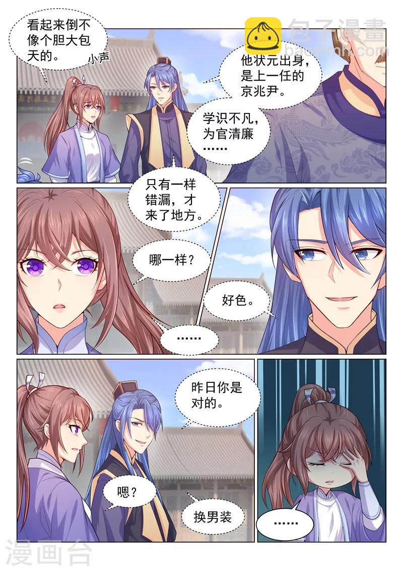 第118话 柳蔚和容棱的考验-第121话