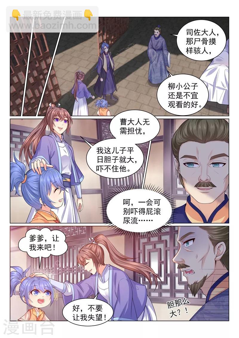 第118话 柳蔚和容棱的考验-第121话