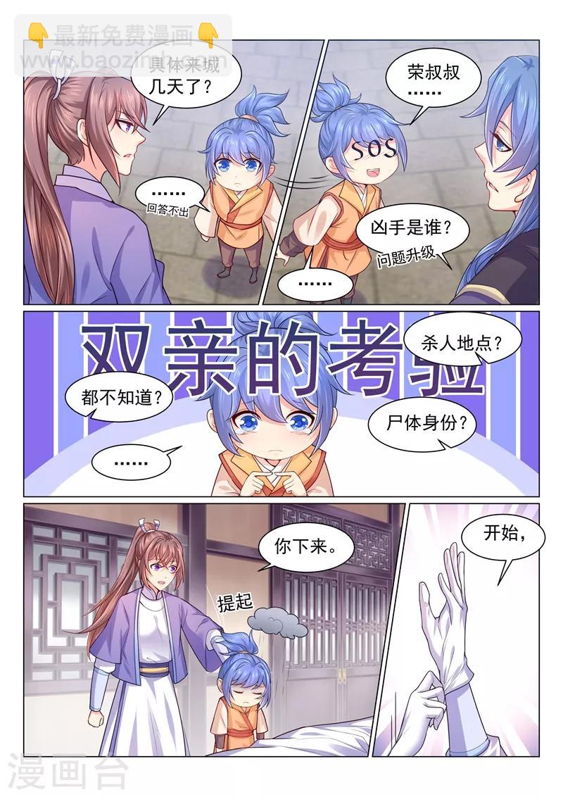 第118话 柳蔚和容棱的考验-第121话