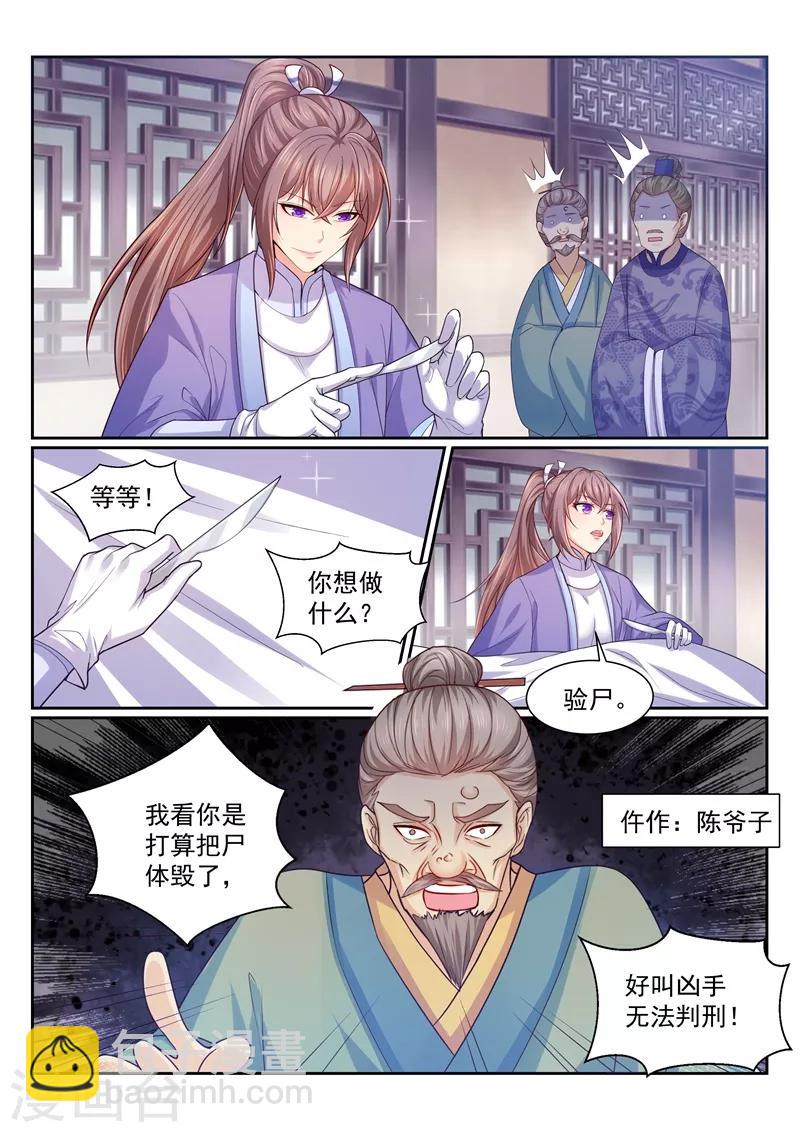 第118话 柳蔚和容棱的考验-第121话