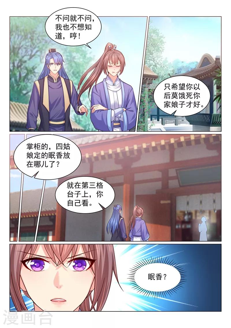 第122话 男人没一个好东西！-第125话
