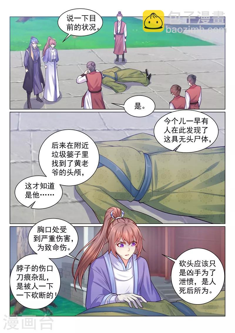 第124话 有杀气！小黎危险！-第127话