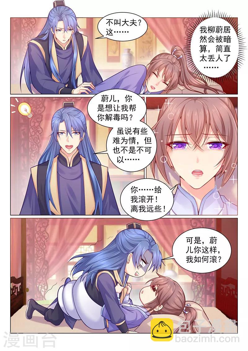 第130话 让我做你的解药-第133话