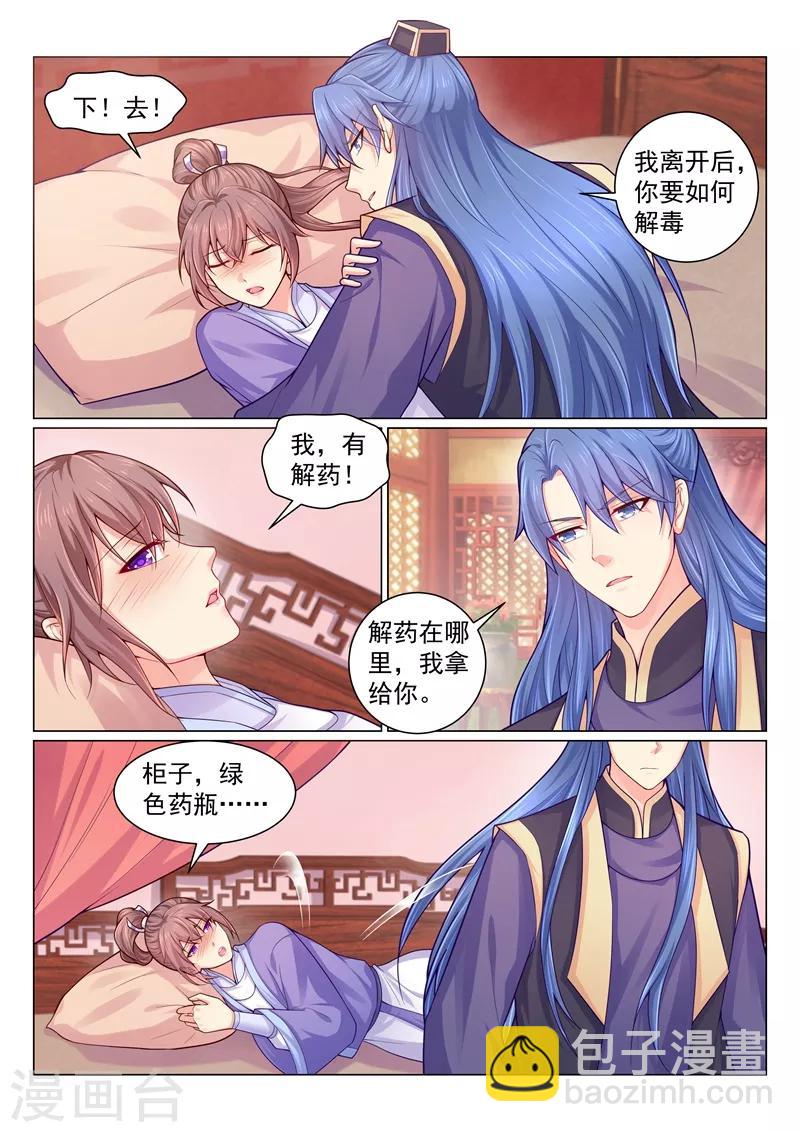 第130话 让我做你的解药-第133话