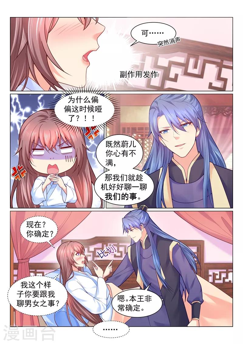 第132话 趁人之危的臭男人！-第135话