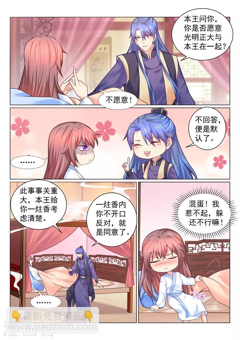 第132话 趁人之危的臭男人！-第135话