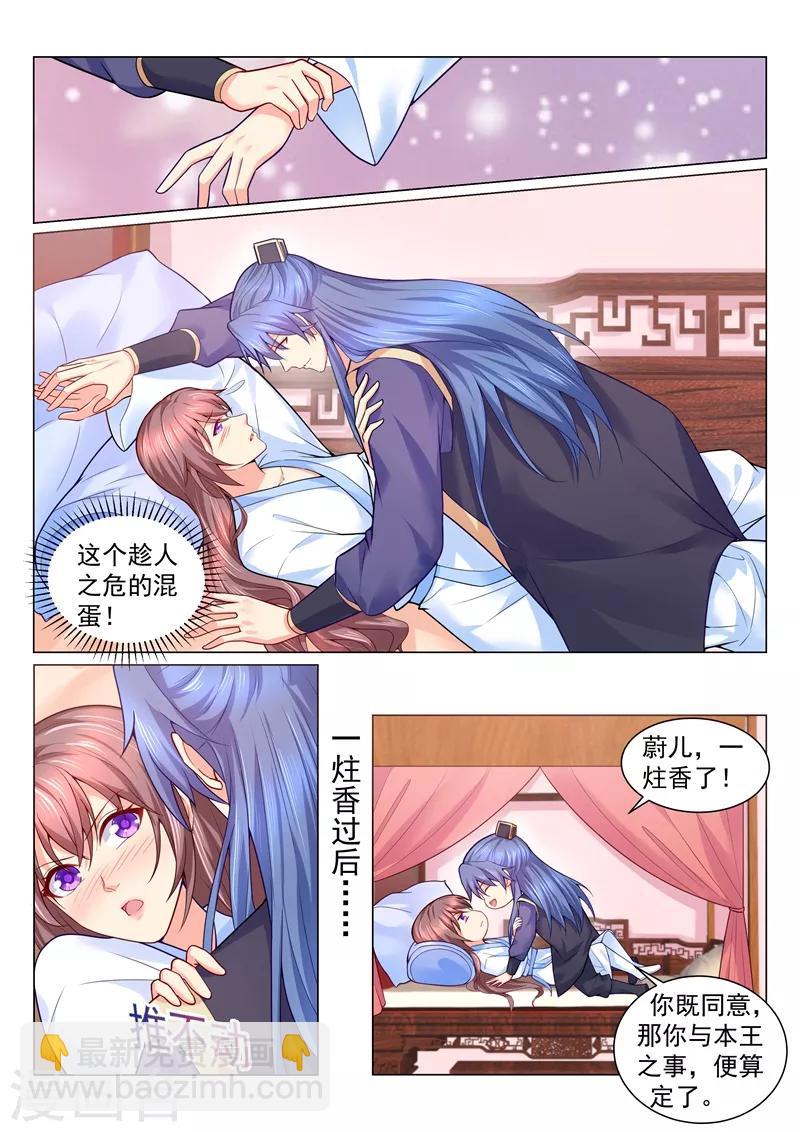 第132话 趁人之危的臭男人！-第135话