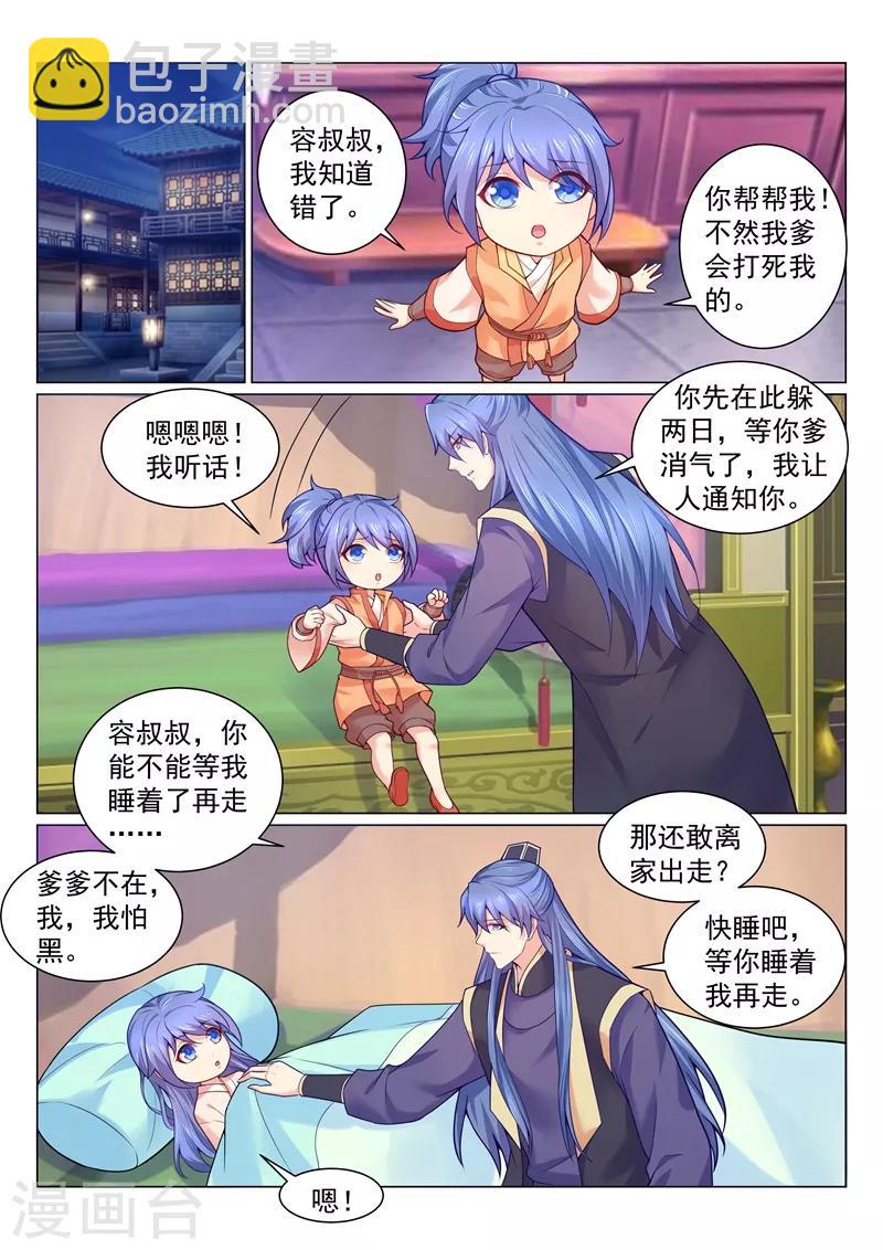 第132话 趁人之危的臭男人！-第135话