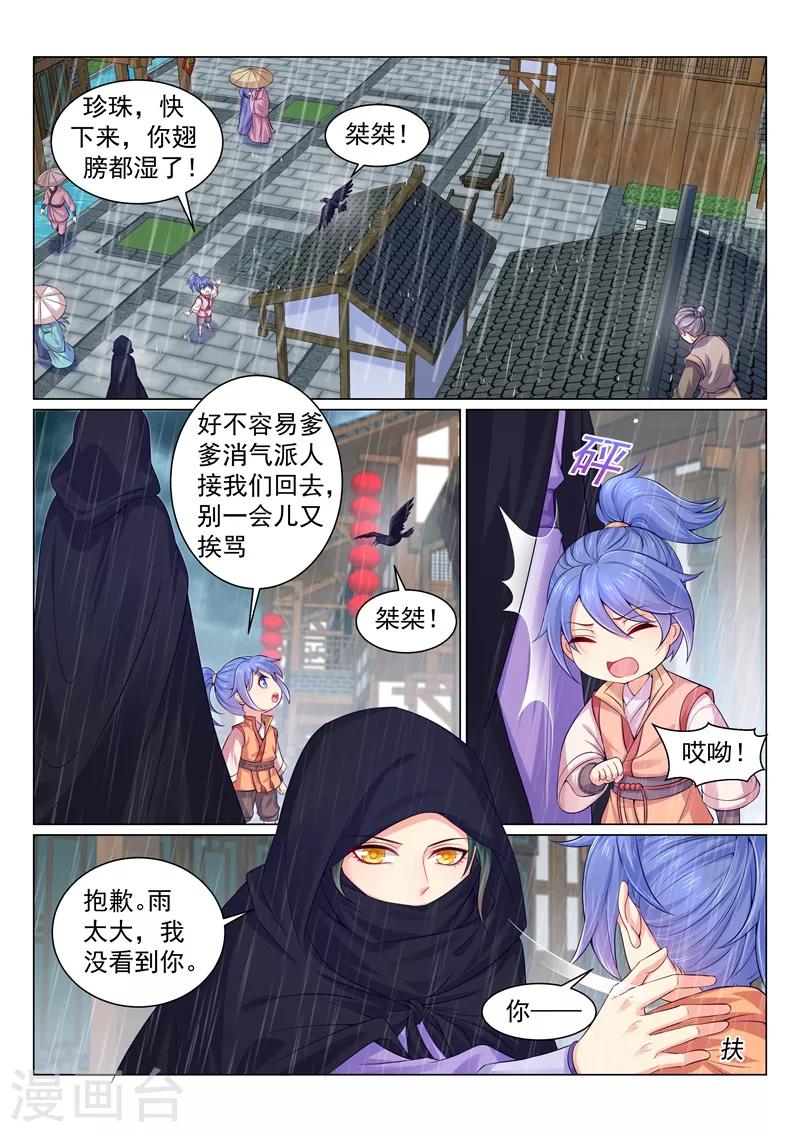 第136话 活的宝藏图！-第139话