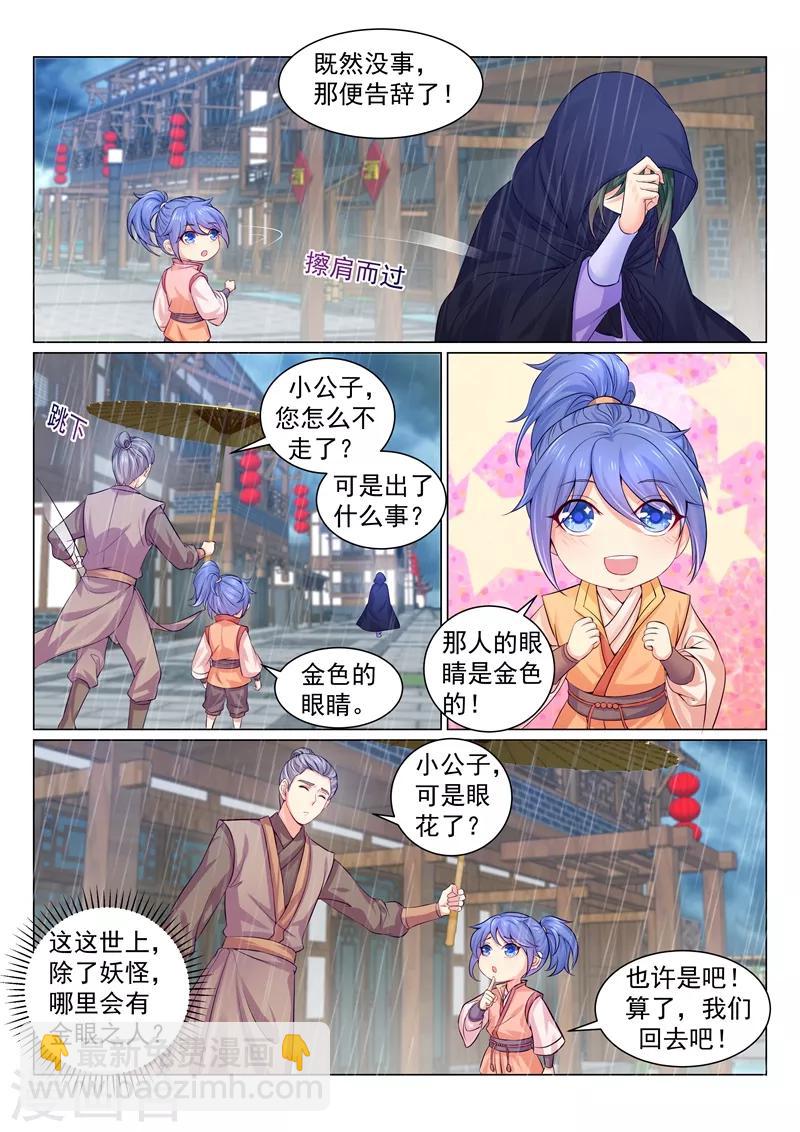 第136话 活的宝藏图！-第139话