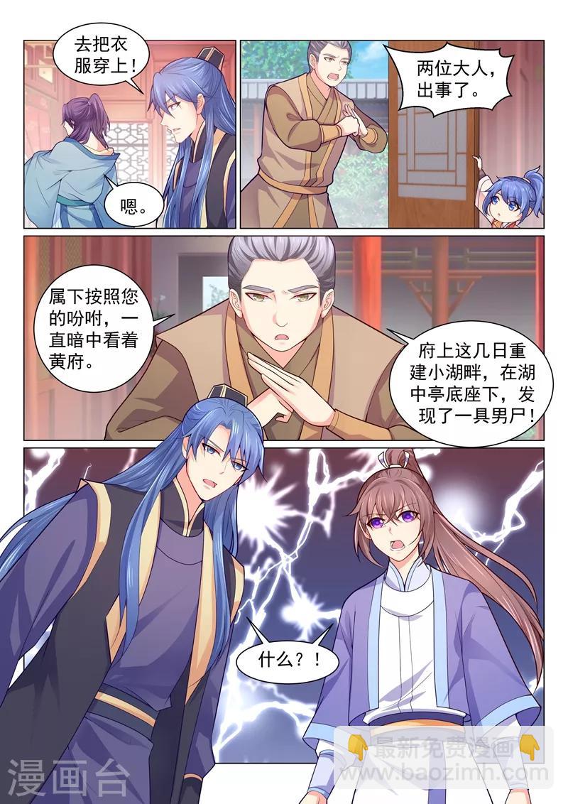 第136话 活的宝藏图！-第139话