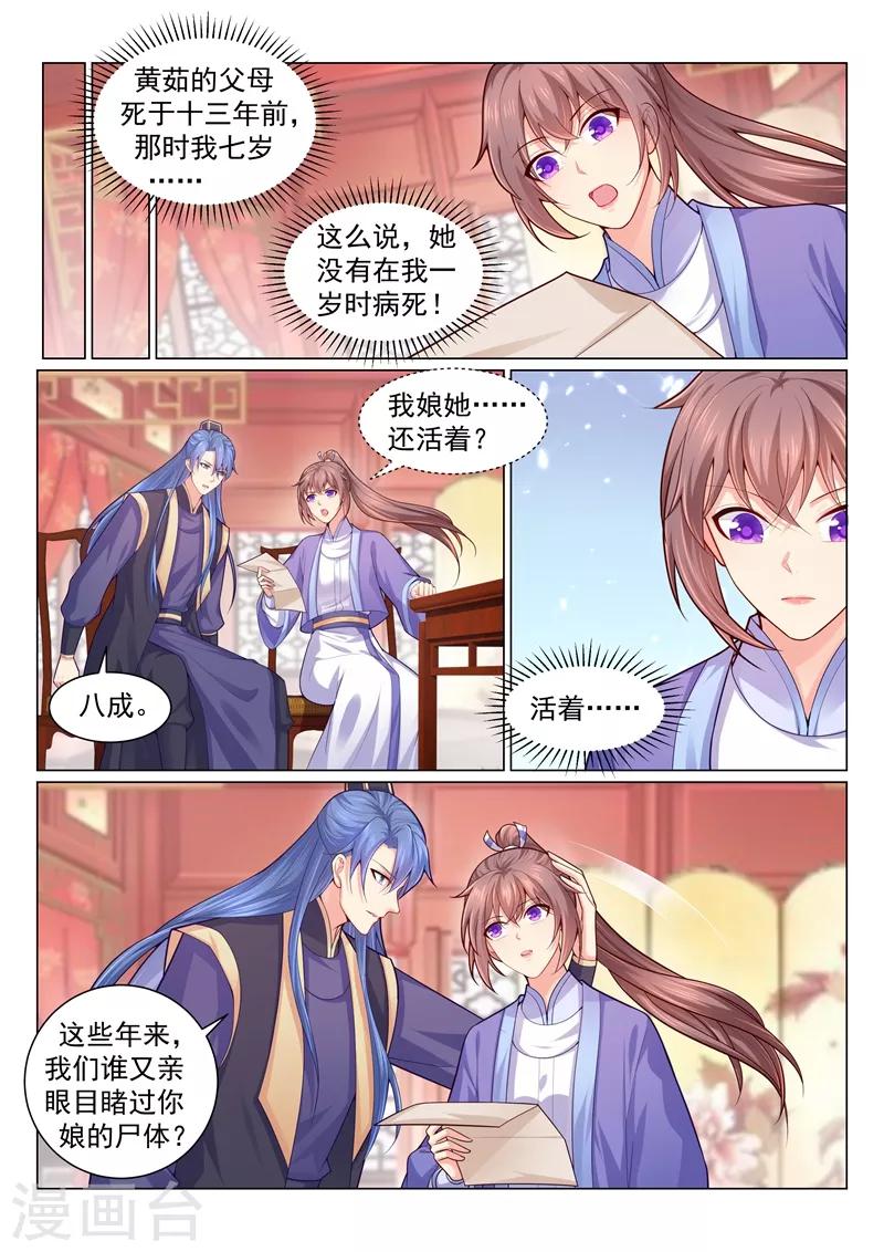 第138话 调查当年的真相！-第141话
