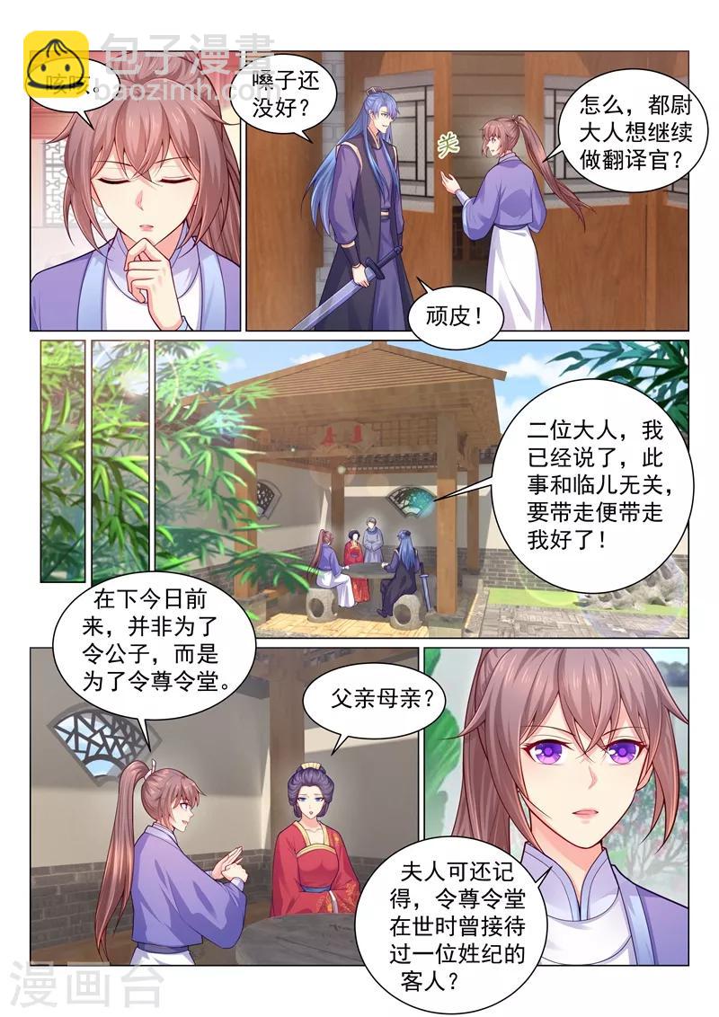 第138话 调查当年的真相！-第141话
