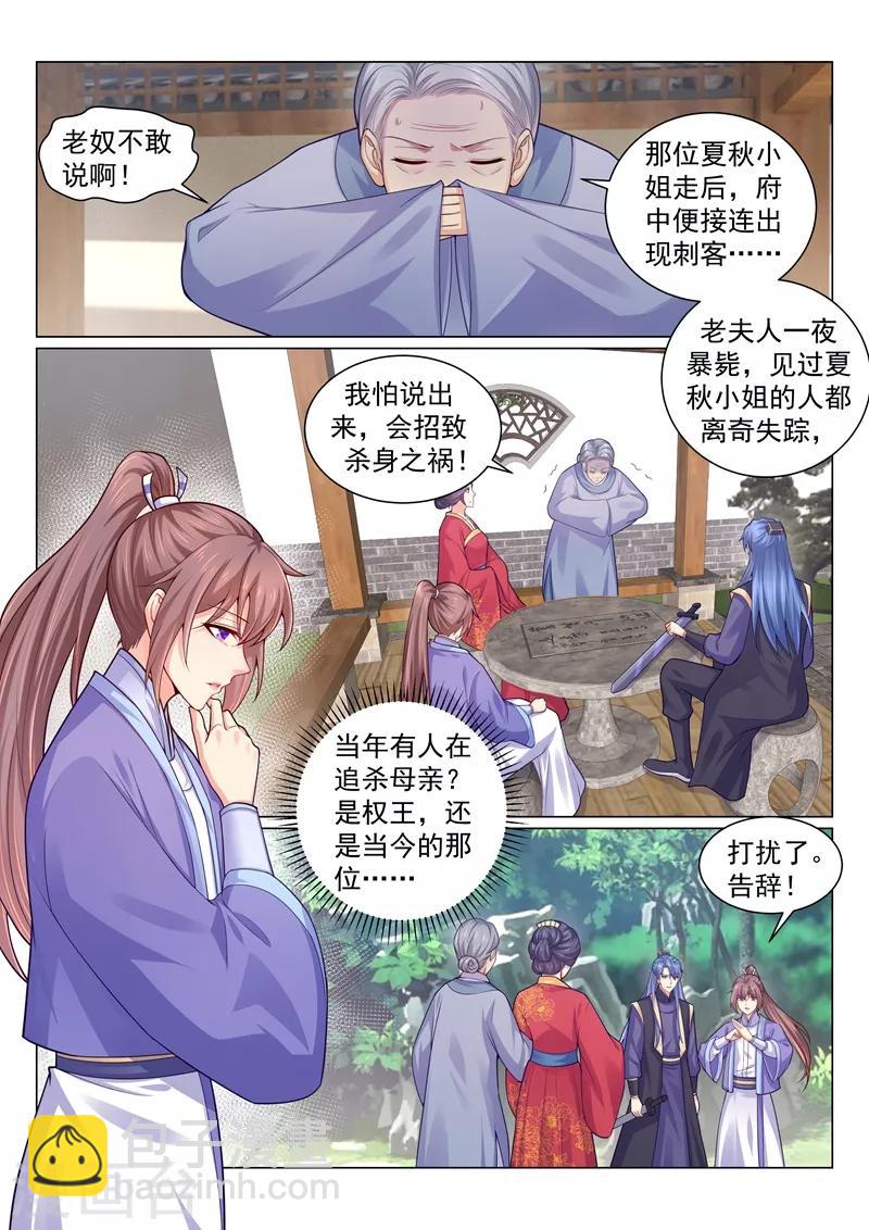 第138话 调查当年的真相！-第141话