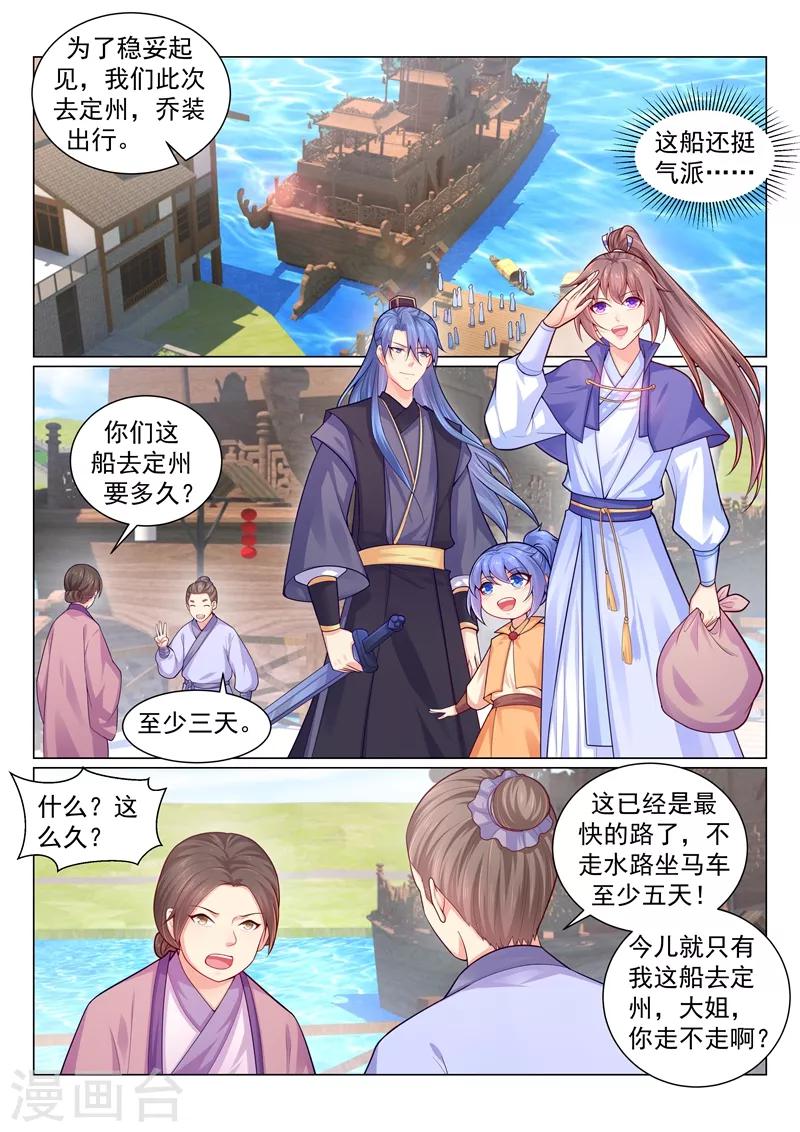第140话 容溯遇险-第143话