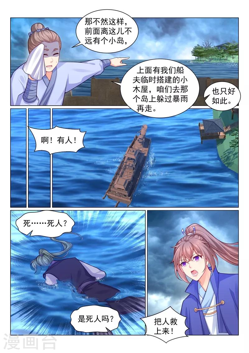 第140话 容溯遇险-第143话